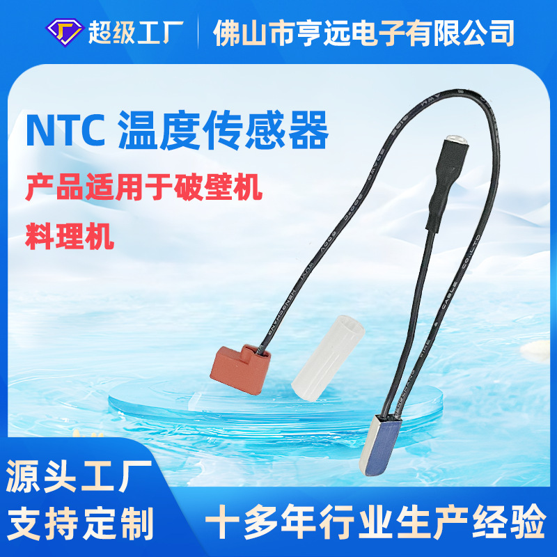 Thermal Sensing Digital Component Thermostat Type High-Precision Temperature Sensing Probe Wall-Breaking Machine Cooking Machine Ntc Temperature Sensor