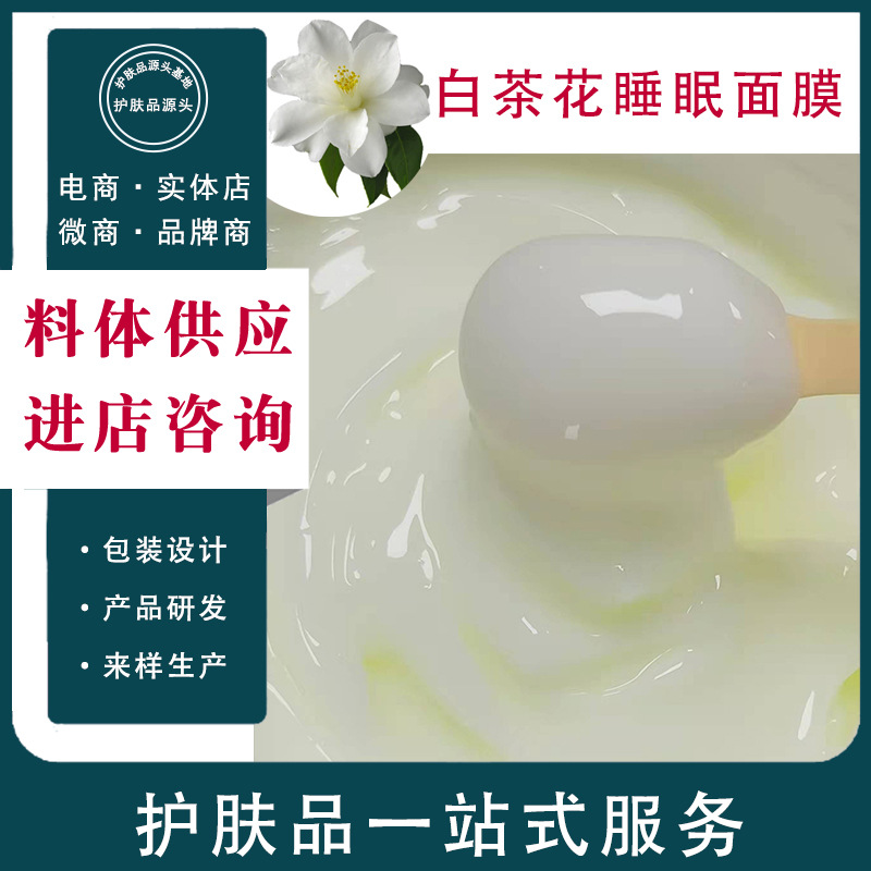White Camellia Sleep Mask Wash-free coating moisturizing supplement collagen beauty salon maternity mask