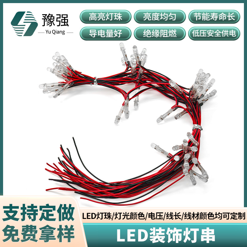 LED装饰灯串 高亮5mm灯珠户外庭院闪灯小彩灯节日串灯氛围裸灯串