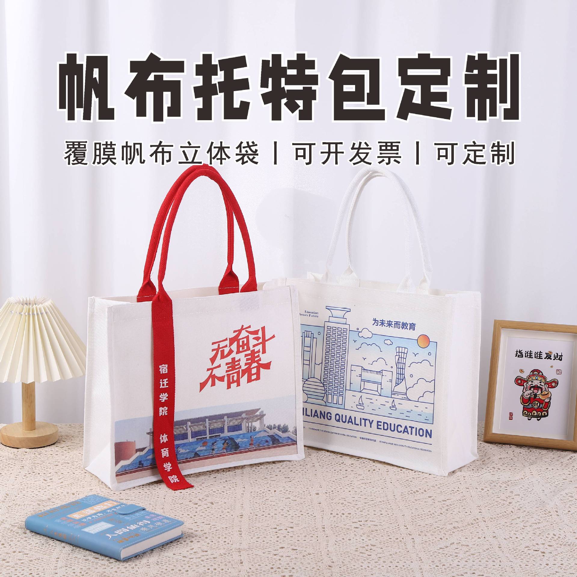 定 制 专 拍 帆 布 托 特 包 硬 底 覆 膜立体袋空白现货