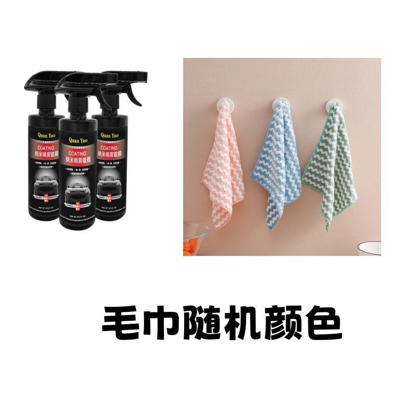 Quanyao 코팅제 + 수건 한 병