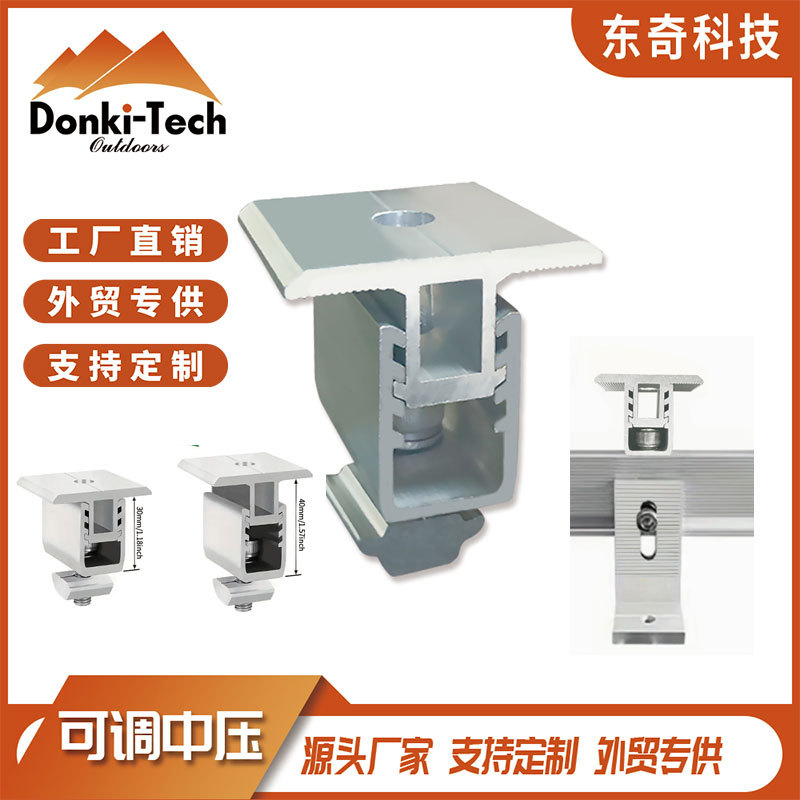 可调节中压 太阳能光伏支架配件可调节中压压块卡块组件跨境专供