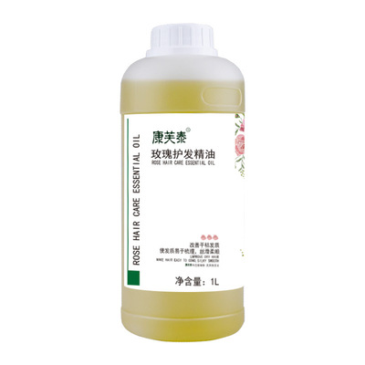康芙泰玫瑰护发精油 养发馆专用滋润头发顺滑美发馆染烫防受损精