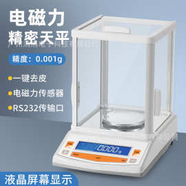 高精度电磁力精密天平 实验室用小量程称重电子秤0.001mg精度