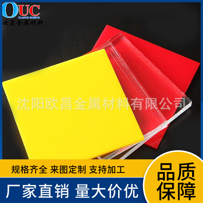 辽宁黑龙江吉林亚克力ps板3mm透明彩色有机玻璃板可裁切