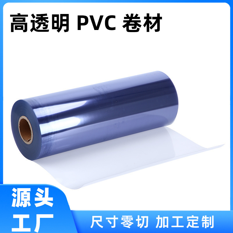 メーカー透明PVCロールPVCシートカラー半透明PVCシート高透明フィルム印刷ブリスターシート|undefined