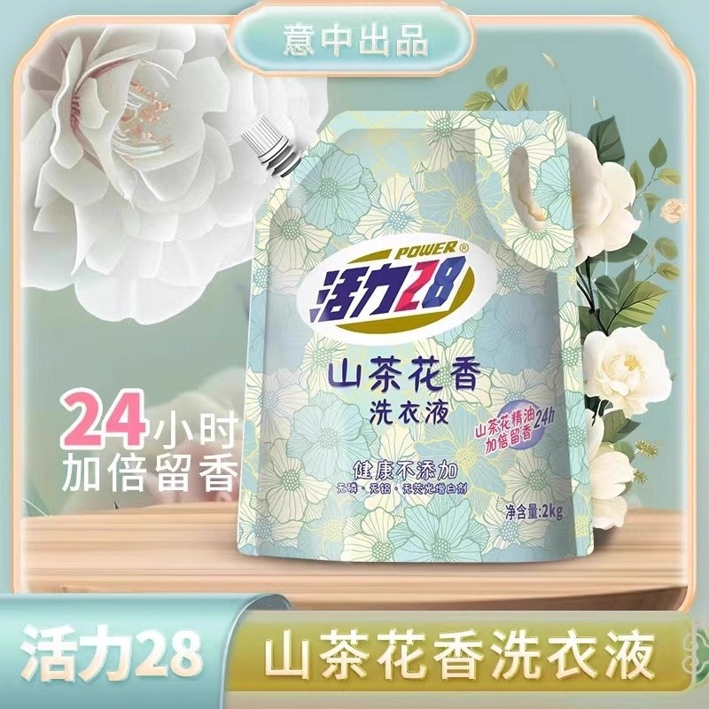 洗衣液山茶花香持久留香深层洁净家用*袋装整箱批国货