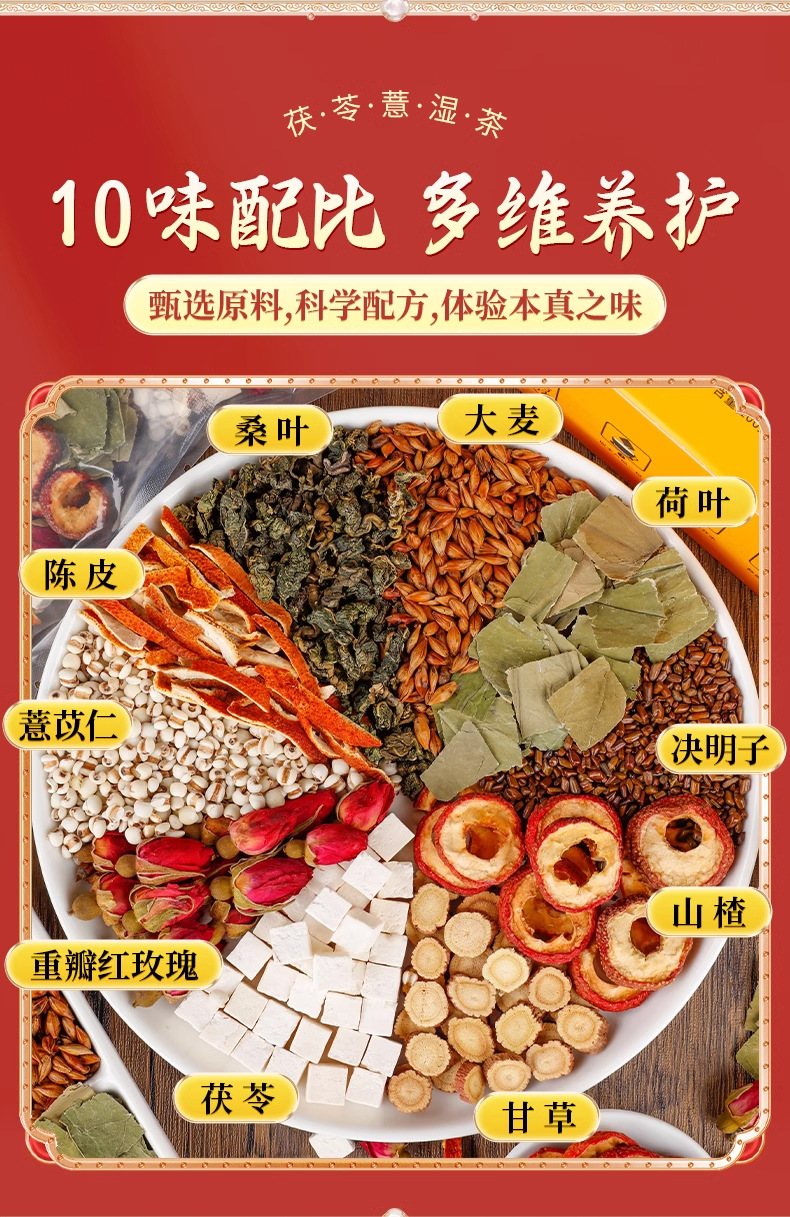 Poria Hawthorn Lotus Leaf Tea Bag Fu Ling Shan Zha He Ye Chen Pi Qiang Wei Tea 200g Wellness Brew overview