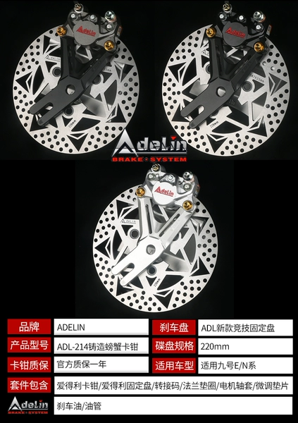 [E/N系+ADL利刃盘套装】】]