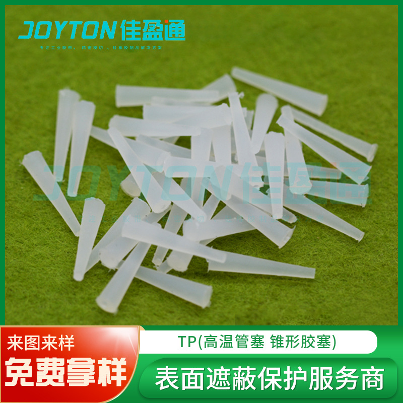 高温胶塞 防水锥形硅胶橡胶塞塑料圆管橡胶塞子堵头防水硅胶塞