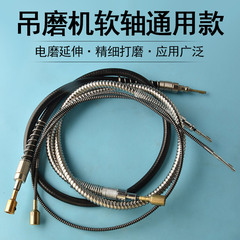 吊り金型機部品ホース軸心電気ドリル軟軸吊り研磨機金属ホース研磨機軟軸芯電気研磨機