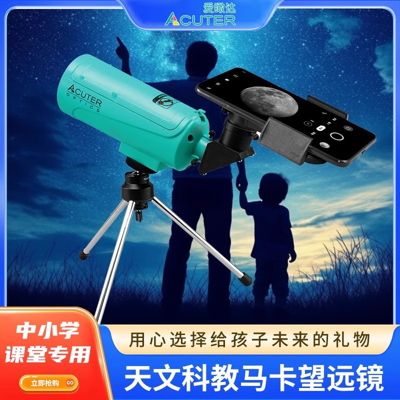 爱瞰达AcuterMAK60天文望远镜观星深空太空高倍赤道仪入门级高清