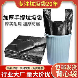 垃圾袋厚款家用超厚 厨房黑色垃圾袋加厚不易破手提垃圾袋 背心式