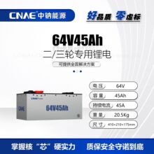 CNAE���c��Դ64V45Ah�M�������F�늳��m�ö�݆��݆늄�܇늳�