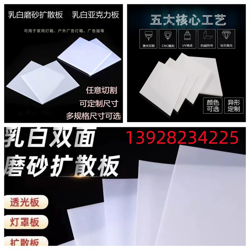 亚克力 Plate milky white plexiglass milky white winter melon white plate thick plate frosted light box light transmission processing laser