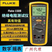 福禄克 绝缘电阻兆欧表F1503/F1508高精度高压电工数字绝缘测试仪