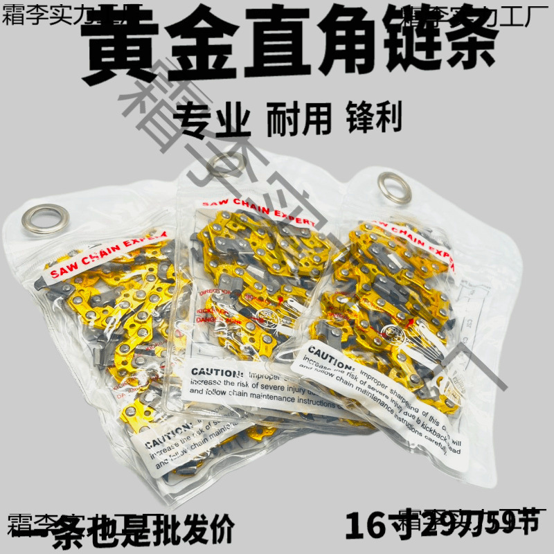 电锯链条16寸59节29刀5016链条电链锯链条锯条土豪金电锯链条通用