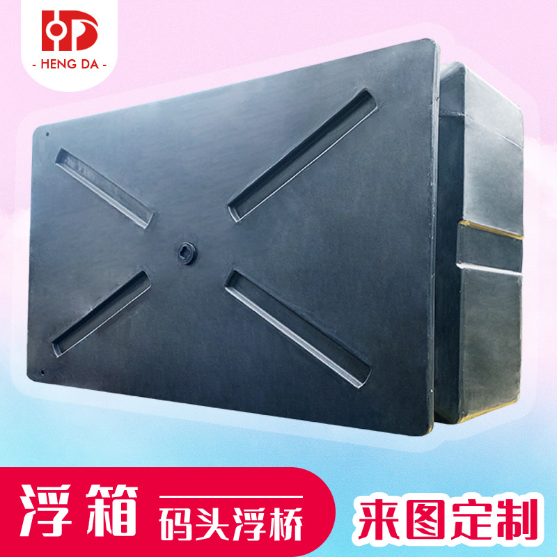 滚塑源头厂家塑料制品PE塑料浮箱码头浮桥设备浮箱浮筒水上娱乐