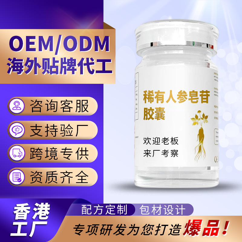Rare Ginsenoside Capsules Oem Manufacturing, Nutritional Supplements for Middle-Aged and Elderly People, High-Content Rh2Rg3 Dietary Supplement