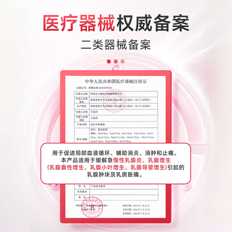北京同仁宜福寿遠赤外線乳房パッチ在庫あり 6 パッチ箱入り卸売配送|undefined