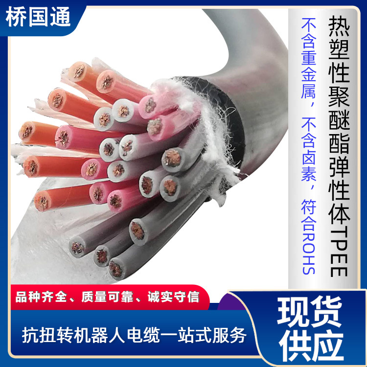 3×2×0.3+13×0.12聚氨酯外皮19芯TPU耐磨抗扭曲机器摆动用电缆
