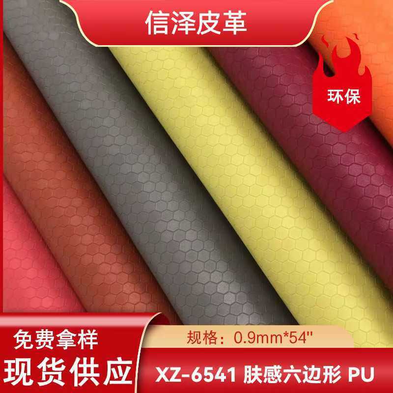 肤感六边形球纹PU人造革手袋箱包鞋子沙发饰品女包皮革面料现货