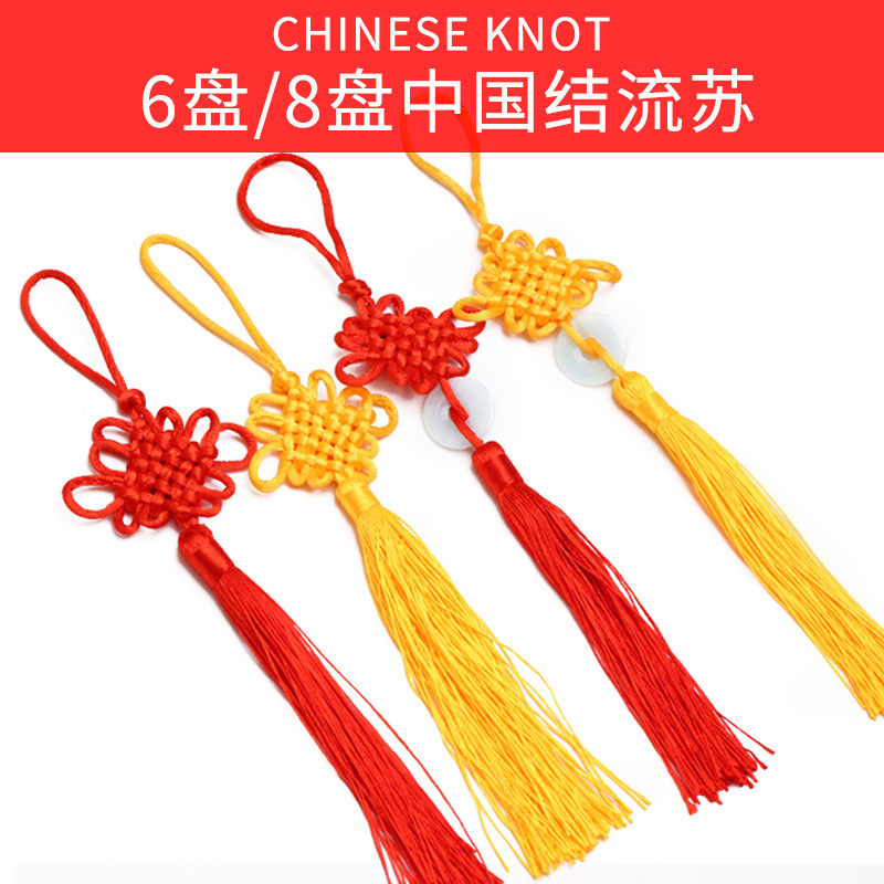 春节过年中国结挂件新年装饰品客厅红色小号中国节平安结流苏穗子