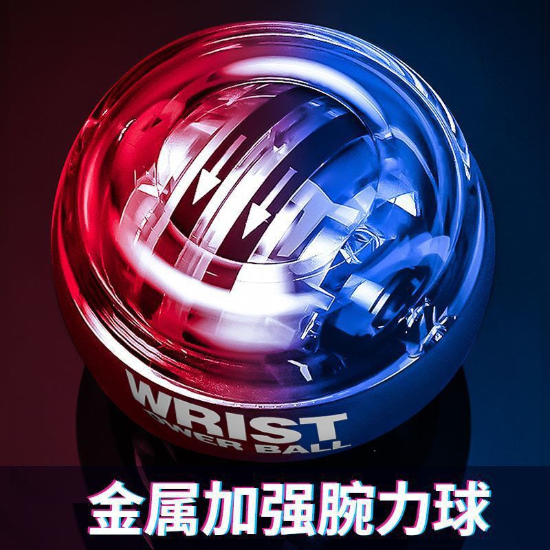 Bola de fuerza de muñeca metálica auto-iniciable con lámpara de bajo agarre estudiante descompresión adulto ejercicio brazo mano agarre de mano comercio exterior