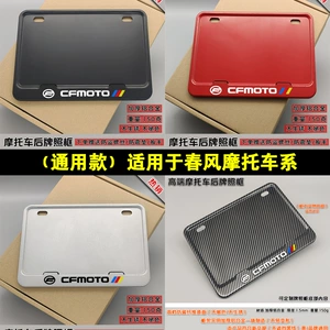Chunfeng Moto 250Nk Cf650 450Nk Sr250 üçün motosiklet arxa nömrə çərçivəsi