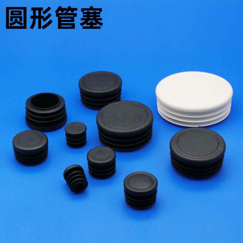 塑料圆管不锈管塞内塞 脚垫钢管内套圆形堵头闷头桌椅脚套家具套