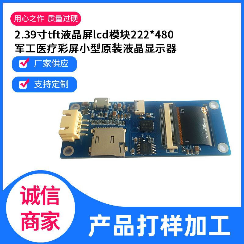 2.39寸tft液晶屏lcd模块222*480军工医疗彩屏小型原装液晶显示器
