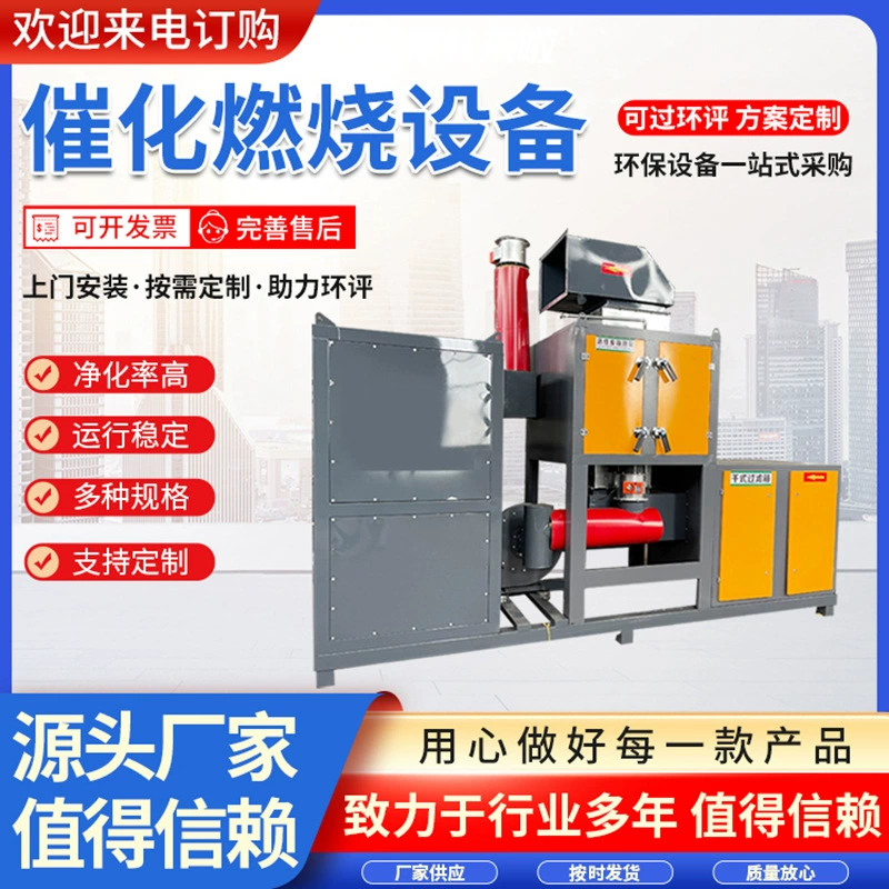 Оборудование для каталитического сгорания, обработка и настройка, промышленная обработка отработанных газов, обработка выхлопных газов RCO, универсальная машина для каталитического сгорания
