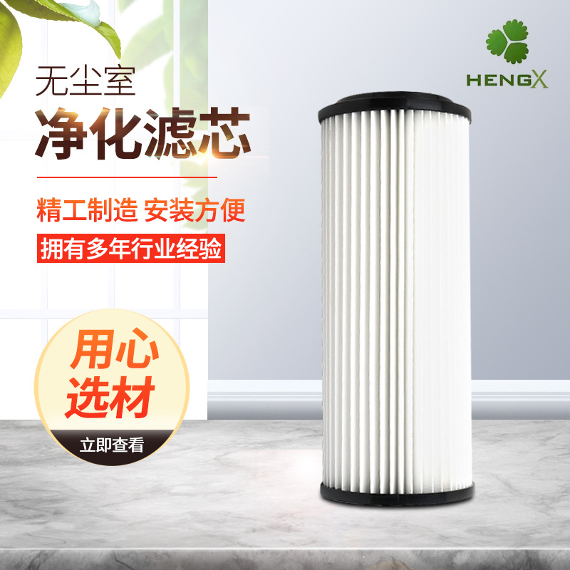 厂家供应滤芯滤筒 无尘室净化过滤筒hepa吸尘器配件
