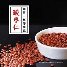 茶熟野生炒熟酸枣仁500g酸枣仁泡茶酸枣仁克酸枣仁默认项