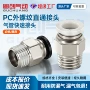 定制快插快速气动接头