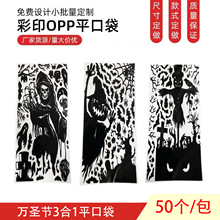 跨境新款万圣节印花OPP平口袋 饼干糖果袋节日塑料包装袋外包袋