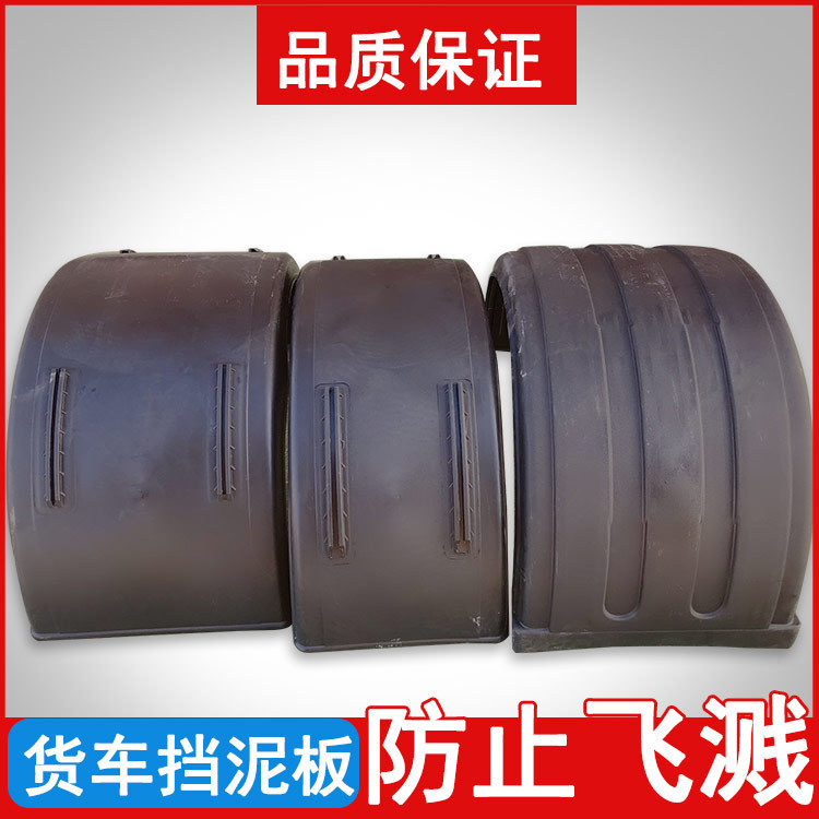 批发货车挡泥壳塑钢板大半圆三合一轮胎罩道路清扫车挂车挡泥板
