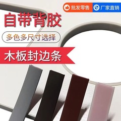 TPE板材収口装飾包辺条自己接着u型縁条板封辺条たんす戸棚家具