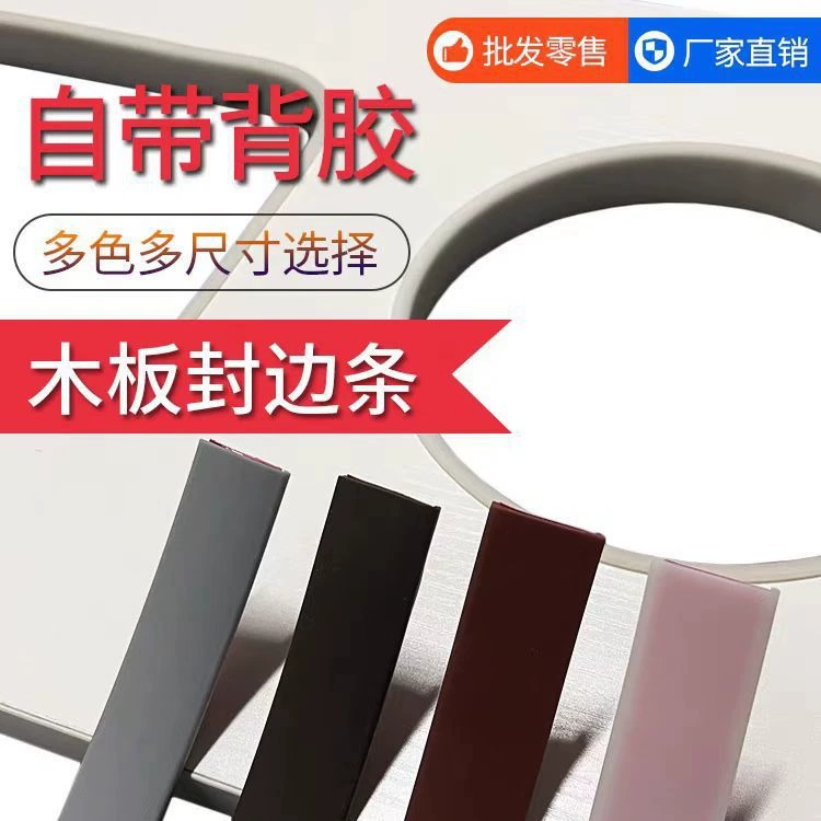 Пластина из ТПЭ, закрывающая декоративную кромку, самоклеящаяся U-образная кромка, деревянная кромка, шкаф, корпусная мебель