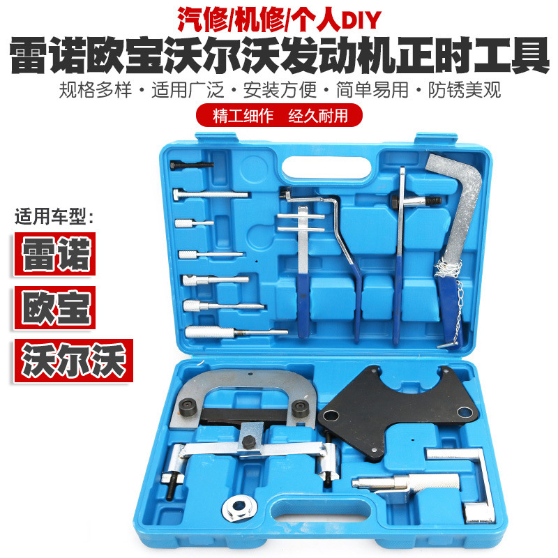雷诺发动机正时专用工具梅甘娜 风景 拉古娜 1.4 1.6 1.8 2.0 16V