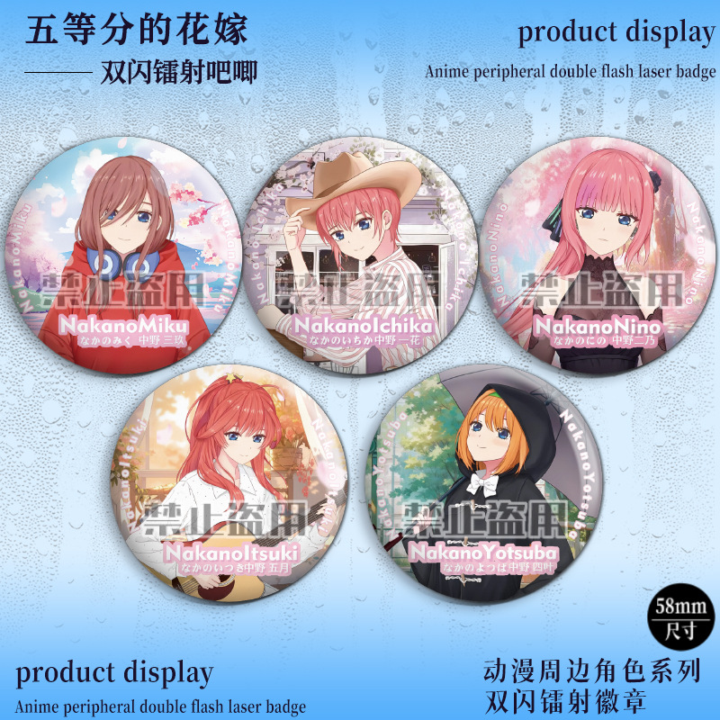 五等分的花嫁雙閃徽章一花二乃三玖四葉五月鐳射吧唧同人穀子
