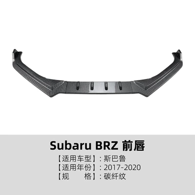 Suitable for Subaru Brz Big Surrounded - carbon-fiber-pattern