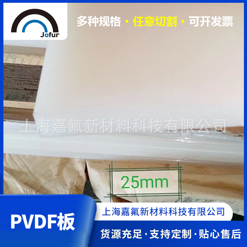 供应pvdf板材耐高温聚偏氟乙烯圆板高强度耐磨白色pvdf方形塑料板