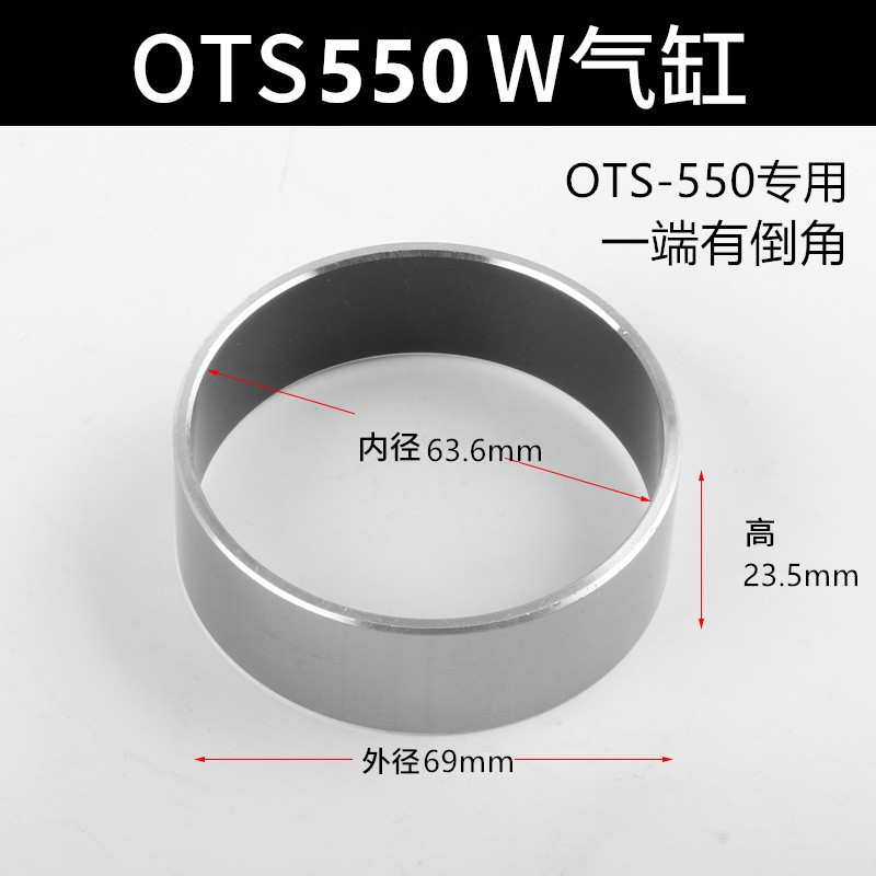 Цилиндр OTS550W (63,6*69*23,5)