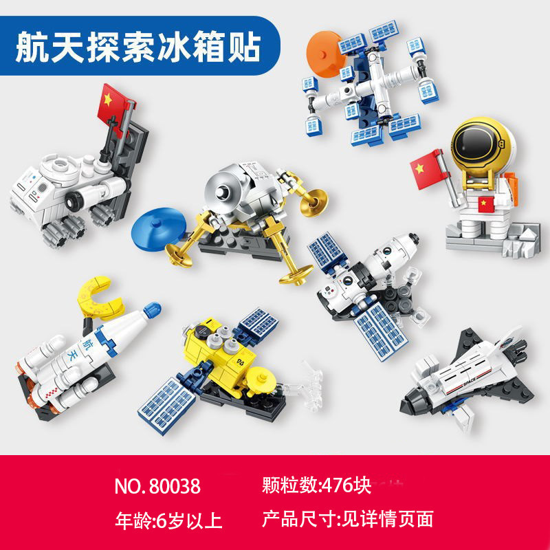 Senbao ビルディングブロック 610031-6 航空宇宙文化創造的超かわいいロケットチーム冷蔵庫マグネットクリエイティブ子供の組み立ておもちゃギフト|undefined