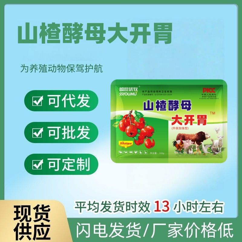 Hawthorn Appetite-Boosting Veterinary Yeast Powder for Multi-Vitamin Supplement for Pigs, Cattle, Sheep, Chickens, and Ducks with Loss of Appetite and Digestive Discomfort
