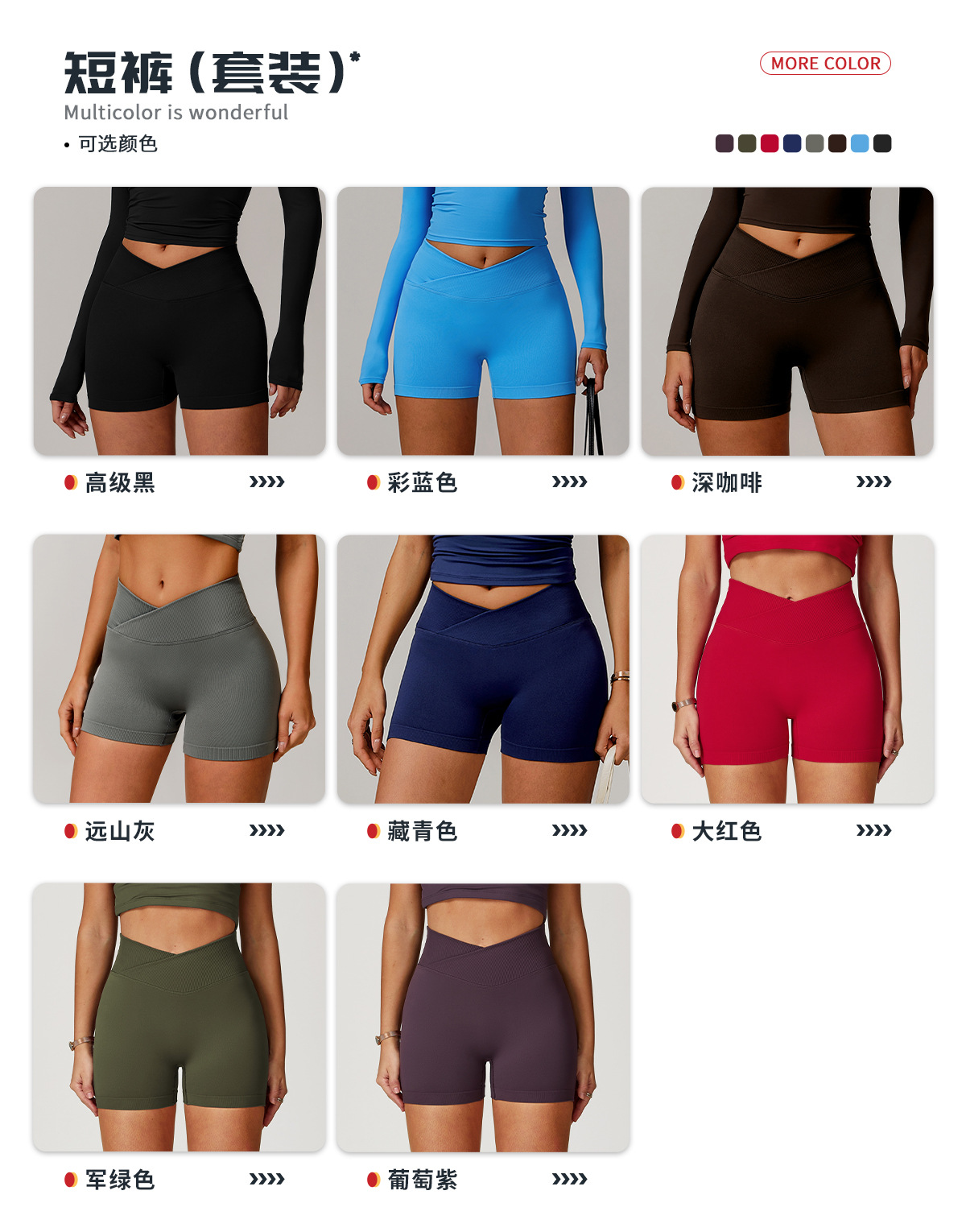 04多选配色-短裤.jpg