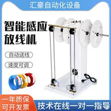 全自動感應放線機端子機剝線機繞線機放線架電纜電線卷材放線盤