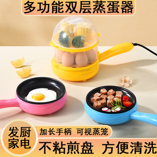 Anti-Dry Boiling Steamer, Steamed Egg Custard Artifact, Electric Egg Cooker, Multi-Functional Double-Layer Egg Steamer, Dormitory Mini Frying Pan