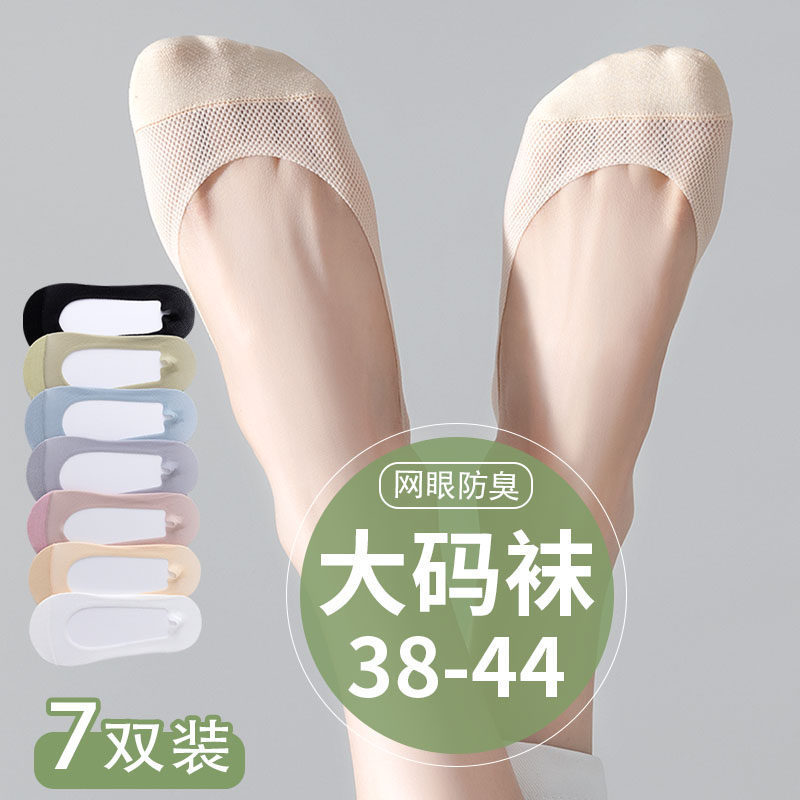 Plus-Size Women's Socks Size 41-44, Summer Extra-Large Cotton-Soled No-Show Socks, Thin Anti-Slip Low-Cut Invisible Socks Plus-Size Women's Socks Size 41-44, Summer Extra-Large Cotton-Soled No-Show Socks, Thin Anti-Slip Low-Cut Invisible Socks